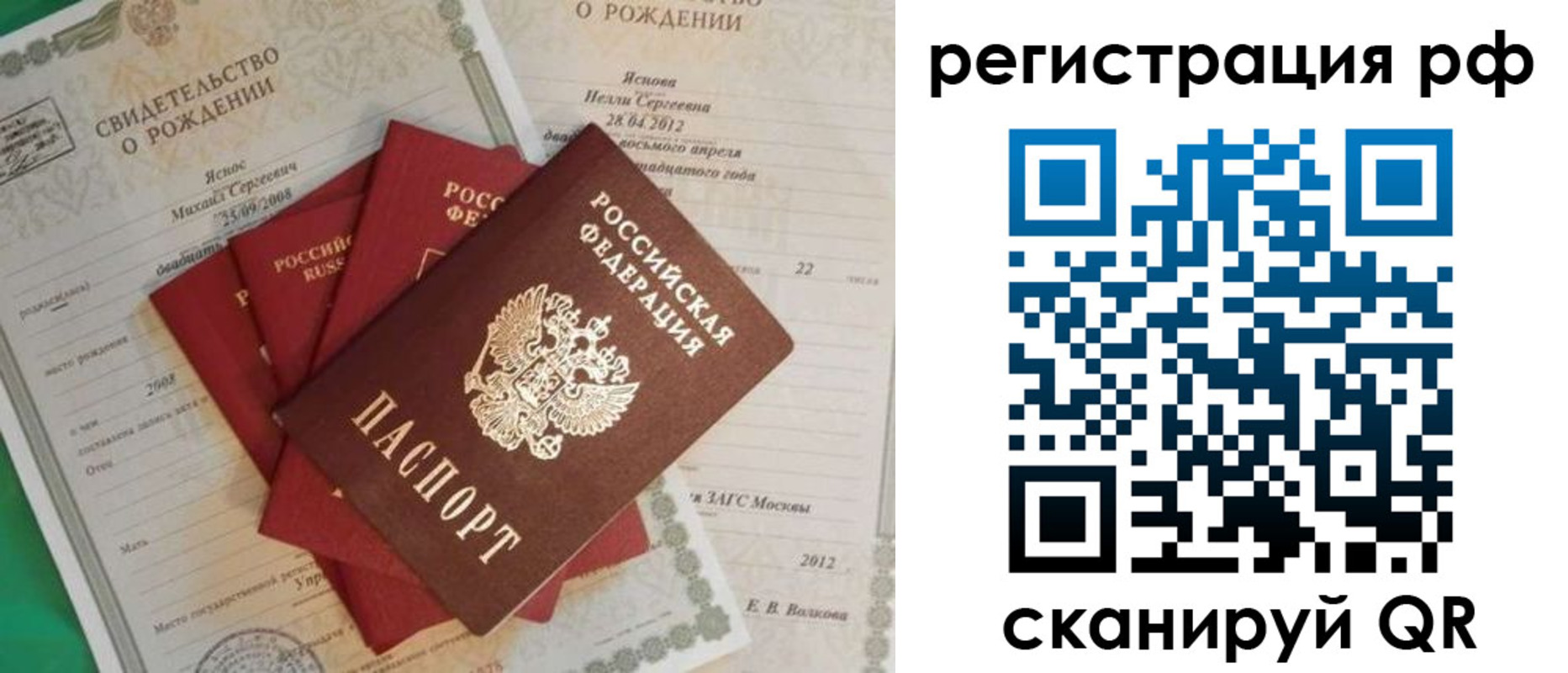 прописка ребенка в Фокино