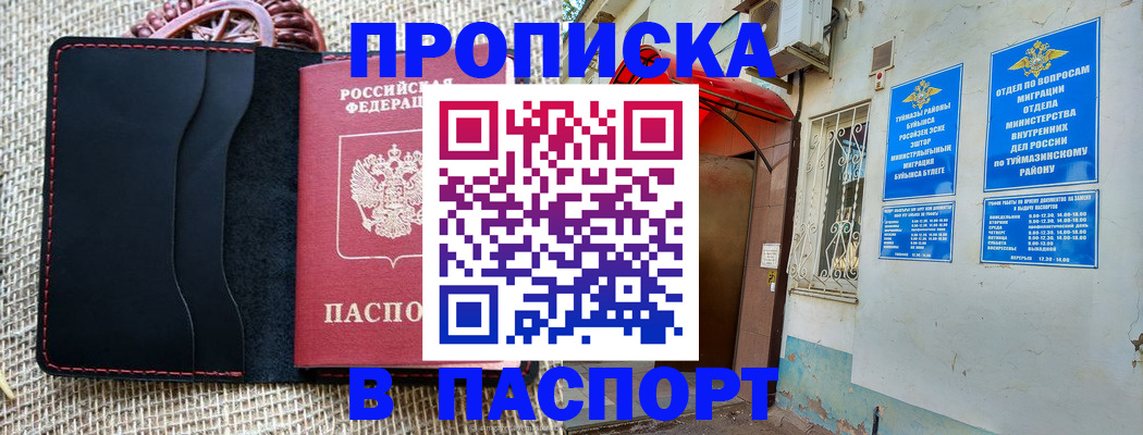 временная регистрация в Фокино