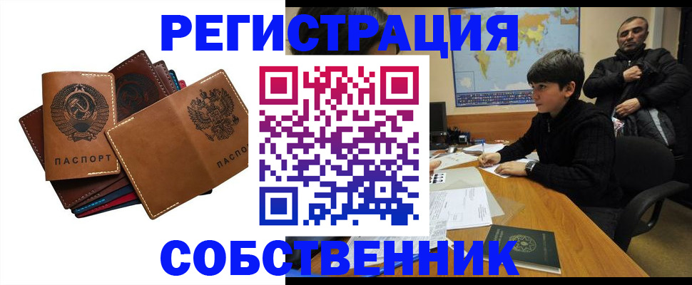 временная регистрация поиск в Фокино