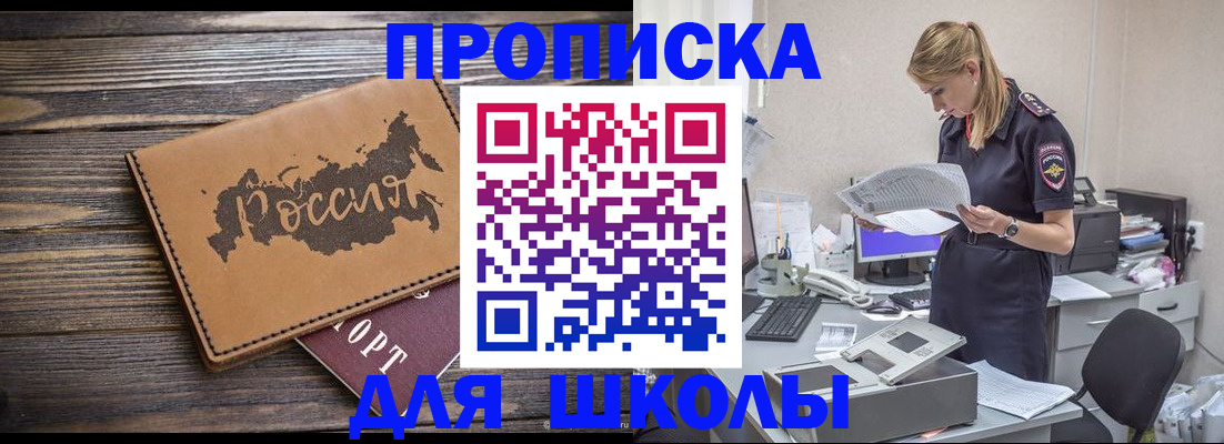 временная регистрация для всех в Фокино