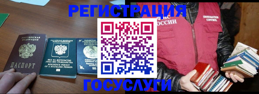 прописка штамп в Фокино